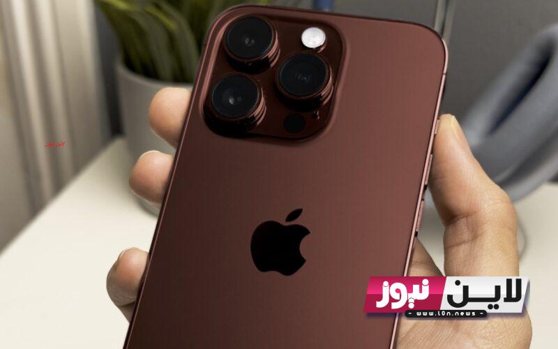 “بمزايا خيالية” مواصفات هاتف ايفون 15 iPhone pro max.. تعرف علي اهم مميزات وسعر هاتف ايفون برو ماكس الجديد