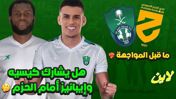 القنوات الناقلة دوري روشن… 👈شوف مباراة الاهلي والحزم تويتر أول مباراة لرياض محرز