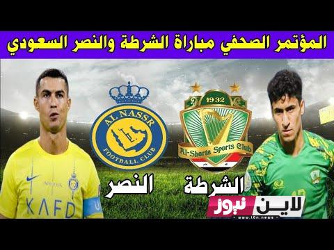 تابع: القنوات الناقلة الشرطة والنصر اليوم الاربعاء 9\8\2023 نصف نهائي كأس الملك سلمان 2023