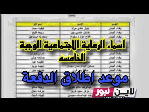 “الدفعة الخامسة” رابط مظلتي اسماء الرعاية الاجتماعية 2023 اطلاق وجبة اسماء الرعاية الاجتماعية اليوم الخميس لأصدار البطاقه الذكية