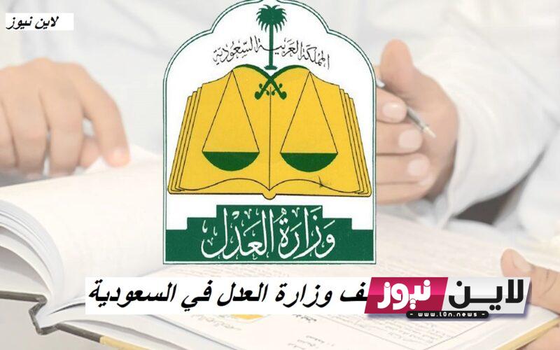 “تعرف علي” وظائف وزارة العدل في السعودية 1445 عبر moj.gov.sa وأهم الشروط المطلوبة