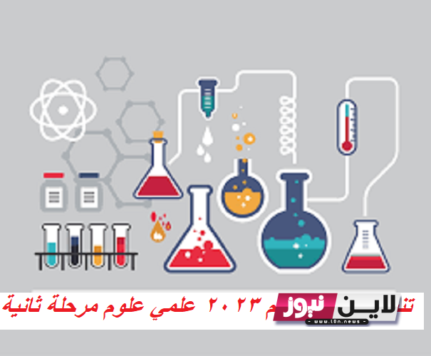 بالمجموع : تنسيق كلية العلوم 2023 علمي علوم مرحلة ثانية اعرف كليتك لو مجموعك 65%_70%_75%_80%_85%