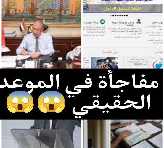 مينص 65% تدخلك كلية اي… مبروك يا معلم شوف بسرعة فرحتك مؤشرات تنسيق الثانوية العامة 2023 علمي واادبي