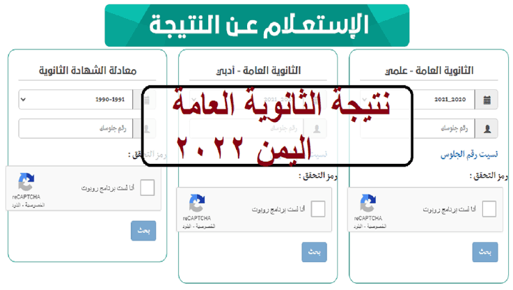 رابط res-ye.net || استعلام نتائج الثانوية اليمن عدن ومحافظات الجنوب| رابط نتائج الثانوية العامة باليمن 2023