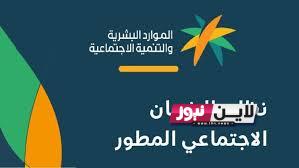 الآن موعد الضمان الاجتماعي 1445 لشهر  سبتمبر تعرف علي خطوات التسجيل