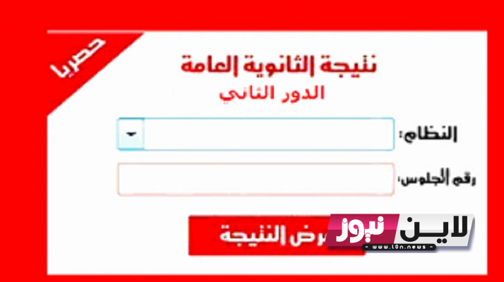 لينك نتيجة الثانوية العامة الدور الثاني 2023 علمي وأدبي بالأسماء من خلال الرابط tech.moe.gov.eg