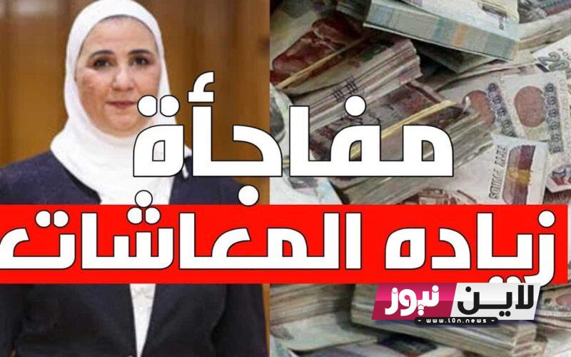 موعد صرف معاشات شهر سبتمبر 2023 بزيادة 350 جنيهًا لهذه الفئات.. اعرف التفاصيل كاملة