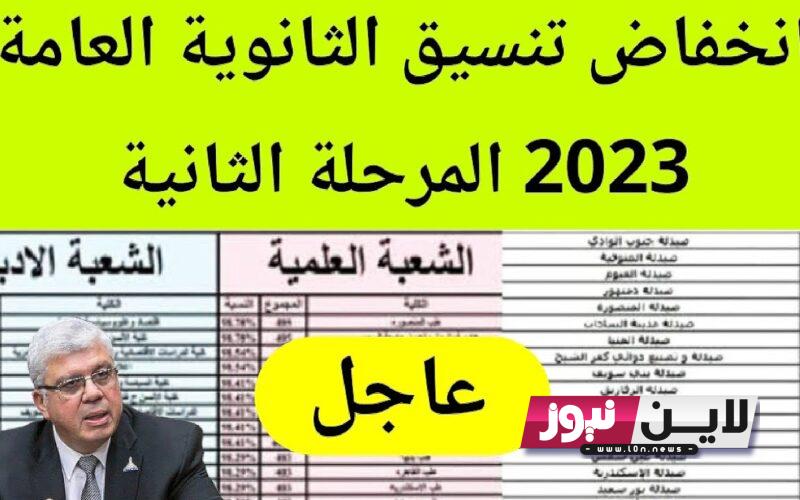 تسجيل رغبات المرحلة الثانية 2023 الحد الأدنى يصل لـ 60%.. تعرف على رابط تسجيل الرغبات فى المرحلة الثانية