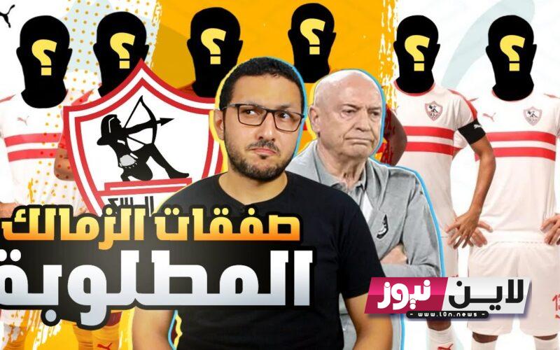 صفقات الزمالك 2023|| اوسوريو يستهدف التعاقد مع ثلاث صفقات من العيار الثقيل للمنافسة علي لقب الكونفيدرالية