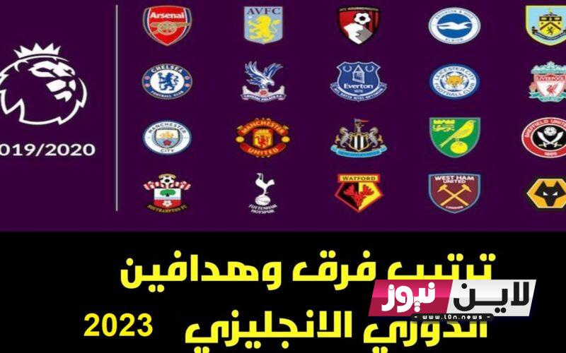 جدول ترتيب الدوري الانجليزي 2023 – 2024 بعد نهاية الجولة الثالثة وهدافي البريميرليج