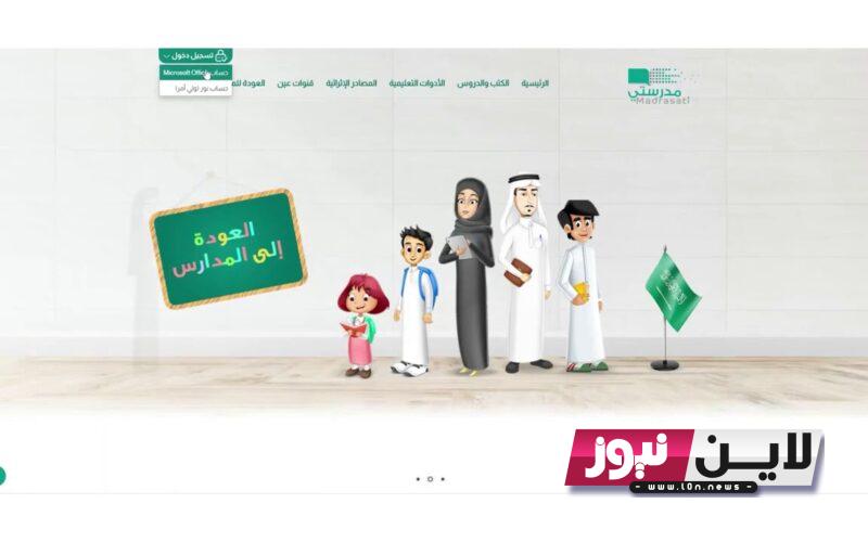 منصة العودة للمدارس تسجيل جديد 2023 من خلال رابط المنصة backtoschool.moe.gov.sa