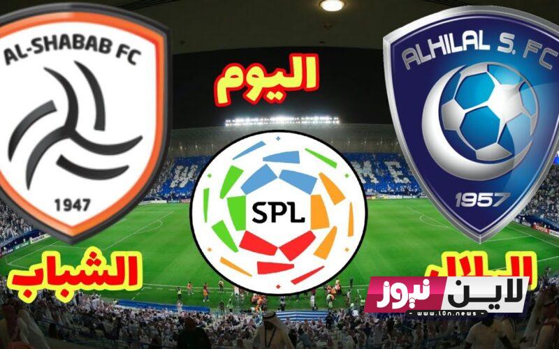 جميع القنوات الناقله الهلال والشباب اليوم 9\8\2023 نصف نهائي كأس الملك سلمان للاندية