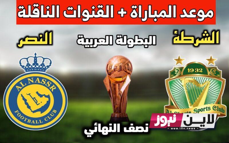 تعرف علي موعد مباراة الشرطة والنصر في نصف نهائي البطولة العربية 2023 والتشكيل المتوقع