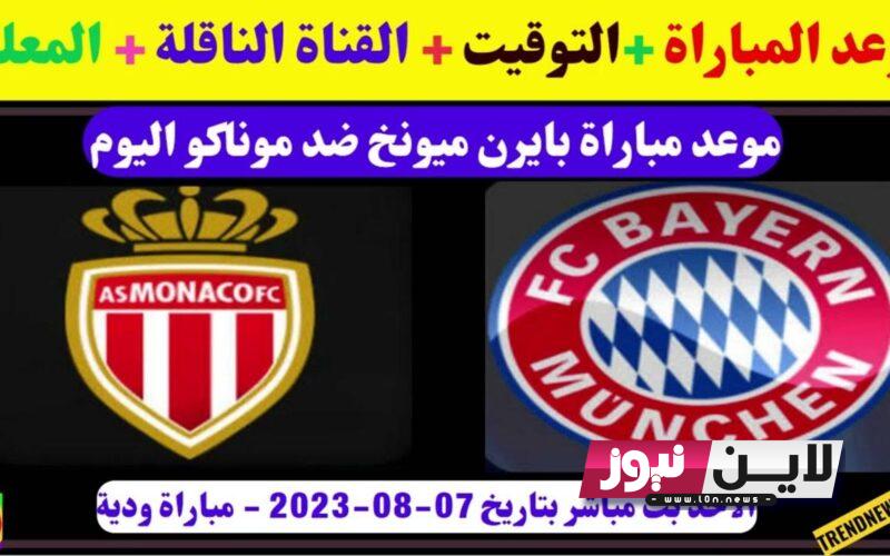 تثبيت تردد قناة ssc sport 1 الناقلة لمباراة بايرن ميونخ اليوم الاثنين 7/8/2023 امام موناكو في ودية الاندية