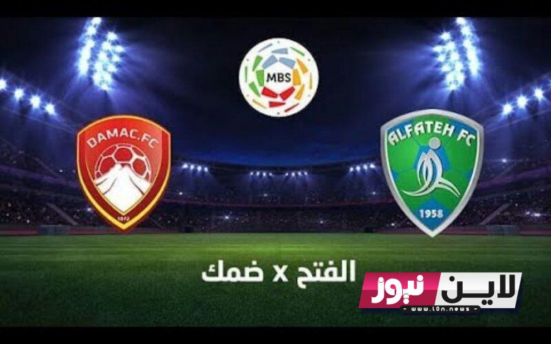 “damuk Vs lfath” القنوات الناقلة لمباراة ضمك والفتح اليوم الثلاثاء 29 اغسطس 2023 الدوري روشن السعودي