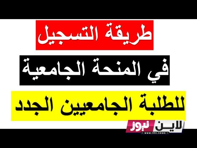 هنا: نتائج الاقامة الجامعية 2023.. تعرف علي موعد دفع حقوق الإقامة الجامعية ( الطلبة الجدد )