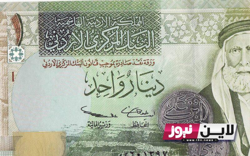 سعر صرف الدينار الأردني مقابل الشيكل وسعر الدينار الأردني اليوم الثلاثاء 15 أغسطس فى جميع بنوك مصر