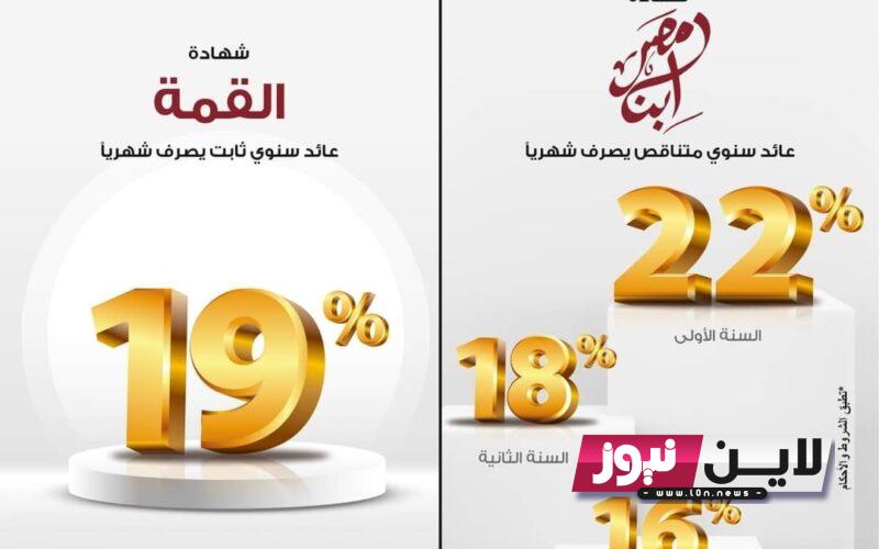 شهادات بنك مصر 2023 |  أفضل الشهادات الدولارية في مصر “القمة” و “إيليت” عقب رفع الفائدة 1%