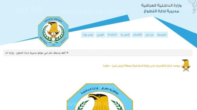 رابط التقديم على المفوضية العليا للانتخابات 2023 كموظف اقتراع بالعراق وشروط التسجيل