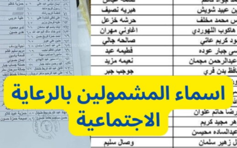 كشوف pdf اسماء الرعاية الاجتماعية الوجبة الخامسة 2023 كيف اعرف اسمي موجود بالرعاية الاجتماعية منصة مظلتي