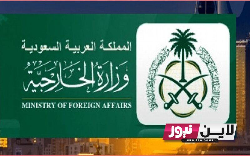 NOW موقع visa.mofa.gov.sa استعلام عن طلب زيارة شخصية 1445 برقم الطلب