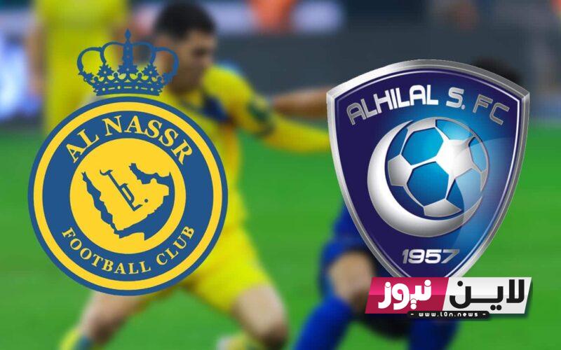 مجاناً.. جميع القنوات الناقلة لمباراة الهلال والنصر اليوم السبت 12/8/2023 في نهائي كأس الملك سلمان علي النايل سات بجودة ممتازة