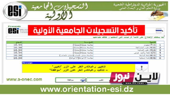 NOW “حااالاً” https www orientation esi dz موقع التسجيلات الجامعية progress في الجزائر 2023 وموعد فتح باب التسجيل للمرحلة الثانية