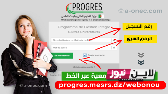 هنا: موقع التسجيل في المنحة الجامعية 2023 الجزائر من الموقع progres.mesrs.dz بشرح مفصل خطوة بخطوة