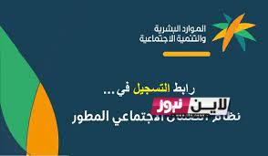 الآن رابط الضمان الاجتماعي المطور 1445 2023  برقم الهوية عبر موقع وزارة الموارد البشرية والتنمية الاجتماعية