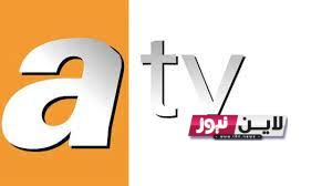 تردد قناة atv التركية نايل سات الناقلة لمسلسل قيامة عثمان بأعلي جودة hd علي جميع الاقمار الصناعية وعرب سات