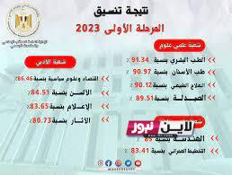 تنسيق كلية اداب 2023 بالنسبة المئوية للشعب ( الادبية والعليم علوم) كل التفاصيل بالمؤشرات الأخيرة وفقا بيان التعليم العالي