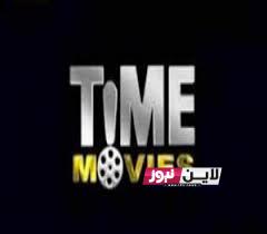 ثبت الآن .. تردد قناة time movies بأعلي جودة hd علي جميع الاقمار الصناعية نايل سات وعرب سات