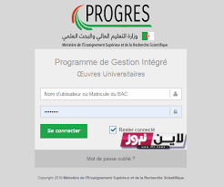 من هُنا.. موقع التسجيل في المنحة الجامعية 2023 بالجزائر عبر الرابط progres.mesrs.dz