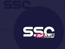 تردد قناة ssc عربسات الناقلة لمباراة النصر والشباب اليوم الثلاثاء 29/ 8/ 2023 تعرف علي الموعد التشكيل