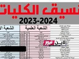 الآن تسجيل رغبات المرحله الثالثه 2023 بحد ادني 205 درجة || بالدرجات تعرف علي جميع الكليات الشاغرة