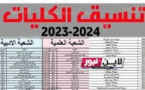 الآن موعد المرحله الثالثه للثانويه العامه 2023( علمي ، أدبي ) خطوات التسجيل والكليات المتاحة