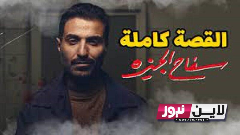 مسلسل سفاح الجيزة الحلقة 3 الثالثة كاملة بجود عالية hd علي منصة شاهد vip