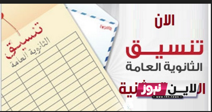 رسمياً “بالنسبة والدرجات” تنسيق الكليات 2023 علمي علوم حكومي المرحلة الثانية | دليلك الكامل لكلية طب بشري وكلية طب الأسنان