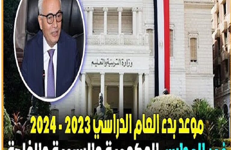 “متحور EG5” .. حقيقة تأجيل الدراسة 2023-2024 في مصر ” لمدة أسبوعين ”بسبب متحور كورونا الجديد