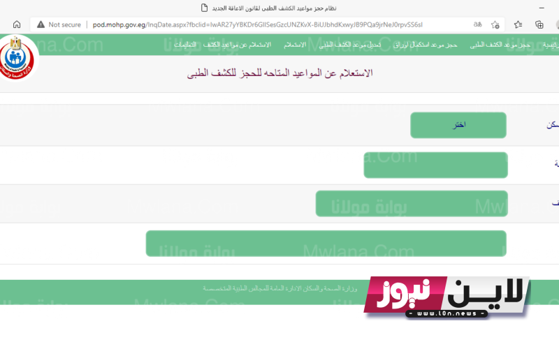 بخطوات سريعة.. الاستعلام عن موعد الكشف الطبي 2023 لكارت الخدمات المتكاملة ومميزات الحصول علي الكارت