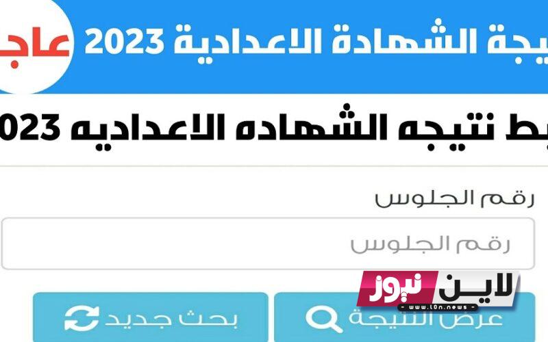 رابط نتيجة الشهادة الإعدادية ليبيا 2023 | moe.gov.ly نتائج طلاب الاعداديه في ليبيا الدور الثاني