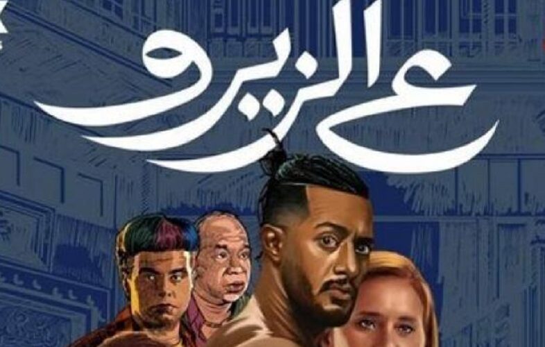 “EgyBest فيلم zero ” تحميل فيلم ع الزيرو للنجم محمد رمضان ايجي بست كامل بجودة HD