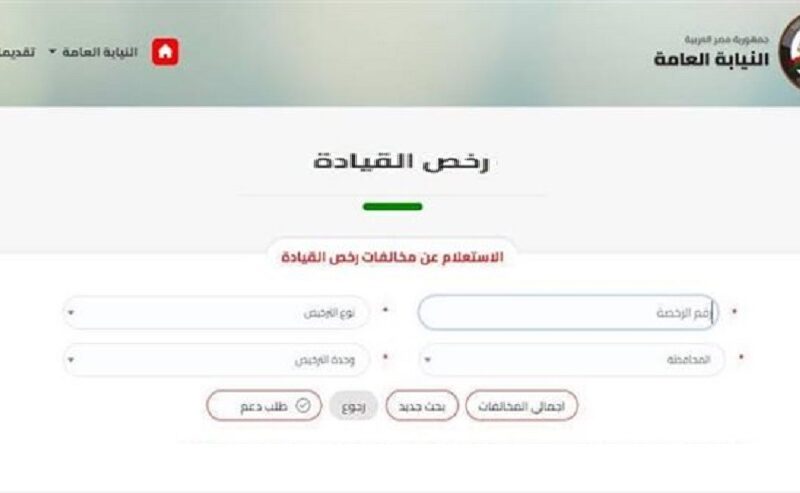 ppo.gov.eg طريقة الاستعلام عن المخالفات المرورية برقم اللوحة 2023 بوابة مصر الرقمية بدون رسوم