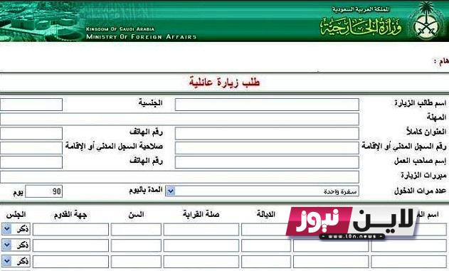 رسمياً “برقم الطلب” استعلام عن طلب زيارة شخصية 1445 عبر موقع التأشيرات الالكترونية