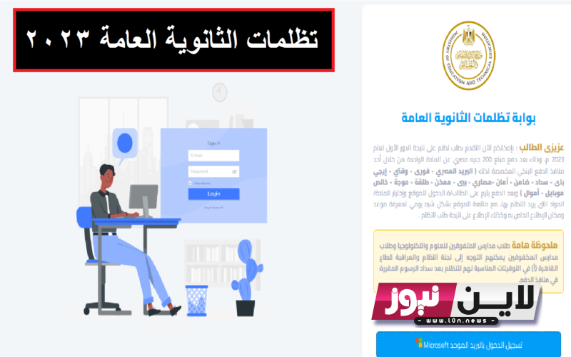 خطوات تقديم التظلمات الثانويه العامه 2023 | وزير التربية والتعليم يوضح إجراءات تقديم تظلمات الثانوية العامة