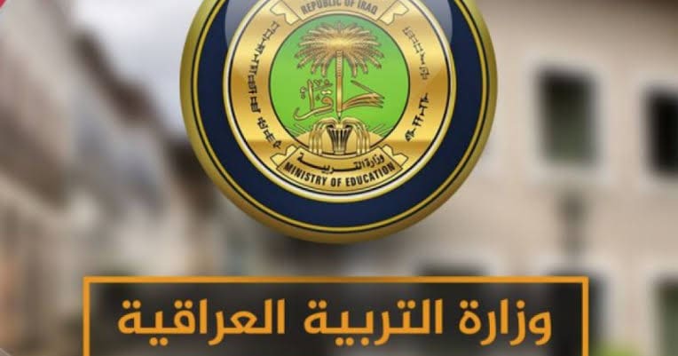 تم الظهور.. نتائج اعتراضات الثالث متوسط 2023 الدور الثاني في الرصافة والكرخ وجميع محافظات العراق عبر موقع نتائجنا