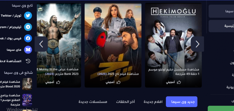 حصريًا ماى سيما online وي سيما.. بدون إعلانات حمل موقع ماي سيما MYCIMA البديل وي سيما WECIMA لمشاهدة احدث المسلسلات