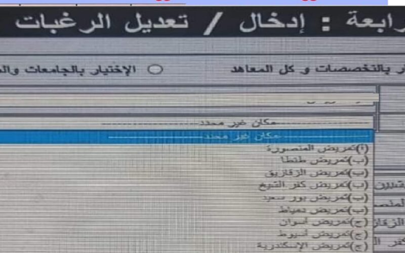 ماهى كليات المرحلة الثانية من تنسيق الكليات 2023 لشعبة علمي علوم خطوات التقديم على موقع التنسيق الإلكتروني 