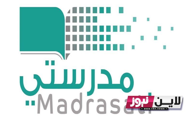 رابط مدرستي الجديد madrasati 2023 تسجيل الدخول للطالب وحل الواجبات المدرسية خطوة بخطوة