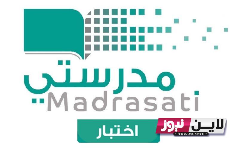 سجل ناوو.. رابط منصه مدرستي تسجيل الدخول 1445 للطالب وولي الامر للعام الدراسي الجديد